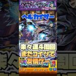 ヘルカイザー亮を楽々運4周回。 #shorts #モンスト #遊戯王 #モンストニュース #モンストガチャ