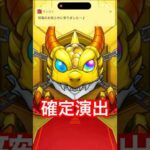 【モンスト】激獣神祭全部引いていくよ！ #shorts