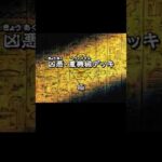 【モンスト】キース＆スフィア・ボム 球体時限爆弾 極【2025/11/15】 #Shorts #モンスト #キース #遊戯王コラボ