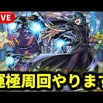 【参加型】遊戯王『ヘルカイザー亮』運極周回やります【モンストLIVE🔴】 #モンスト #モンスターストライク #遊戯王 #コラボ #ショート #shorts #縦型配信