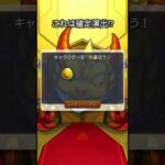 【モンスト】これは確定演出!?