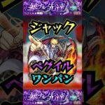 【ペグイル】ジャックでペグイルをワンパン！！【遊戯王コラボ】【モンスト】【黎絶】【黎絶ワンパン】#モンスト#ペグイル#黎絶 #黎絶ワンパン#遊戯王 #遊戯王コラボ  #shorts