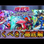 【遊戯王コラボ】忖度無し評価。おすすめの実厳選も紹介👌 ガチ勢視点でガチャ徹底解説【モンスト/ちょこ】