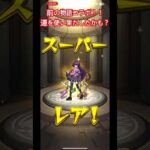 化物語コラボ！なんとモンストW確定演出！#モンスト　#化物語　#確定演出