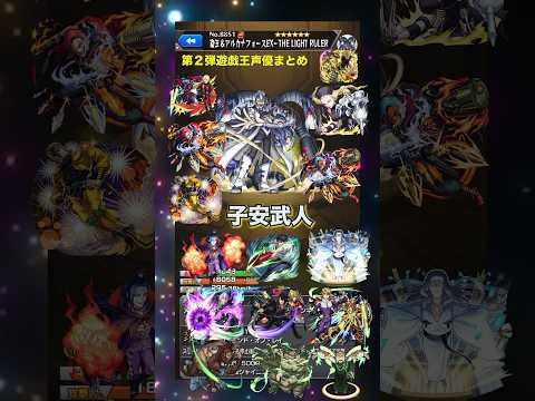 【声優】【遊戯王】ベテラン揃いの声優陣！【モンスト】#モンスト #声優 #コラボ #遊戯王 #確定演出 #SSボイス #voice actor