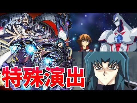 【モンスト】究極 ヘルカイザー亮 斎王 特殊演出 通常演出 /発動条件記載/演出最高/【遊戯王シリーズコラボ】遊戯王コラボ第2弾