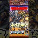 みなさんのオススメ編成はなんでしょうか。 #shorts #モンスト #遊戯王 #鬼柳 #モンストニュース #モンストガチャ