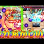【モンスト】 相手の攻撃が痛すぎるとんでもないクエストｗｗ