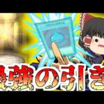 【モンスト】決闘者は数あるガチャの中から己の信じたガチャを選び、デッキを構築する！ だが、ガチャもまた決闘者を見極める！【ゆっくり実況】コラボガチャ縛りpart359