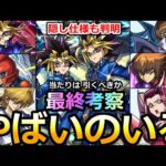 【モンスト】「遊戯王コラボ2弾」《使用後評価》※まじであのキャラやばくないか…!?隠し仕様判明でSS威力上昇＆当たりは!?引くべきか!?実装後使用後最終評価!!遊戯王コラボ第2弾【ガチャ】