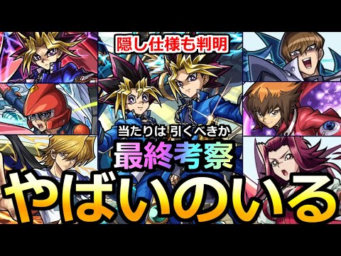 【モンスト】「遊戯王コラボ2弾」《使用後評価》※まじであのキャラやばくないか…!?隠し仕様判明でSS威力上昇＆当たりは!?引くべきか!?実装後使用後最終評価!!遊戯王コラボ第2弾【ガチャ】