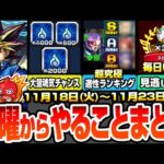 【モンスト】火曜からやることまとめ※見逃し厳禁※大量魂気GETチャンス！超究極アンチノミー適性ランキング！毎日真獣神玉をGETしよう！周回すべき降臨とキャンペーン【遊戯王コラボ】へっぽこストライカー