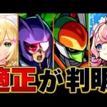 【モンスト】超究極「アンチノミー」適正キャラBEST8 #モンスト #モンストニュース