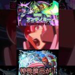 【モンスト】【特殊演出】超究極アンチノミーを遊星のSSで倒すと特殊演出が！【遊戯王コラボ】