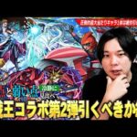 【モンスト】今回コラボの超大当たりキャラは1体！破界の星墓・黎絶ガチパ更新など全体的に高スペックキャラを狙えるが…このタイミングで本当に引くべき！？『遊戯王コラボ』ガチャキャラ6体考察！【しろ】