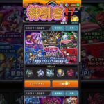 【遊戯王コラボ】裏技使用10連で仕留めます #遊戯王 #モンスト #funny #モンストガチャ #モンストニュース #モンスト好きと繋がりたい #shorts #shorts