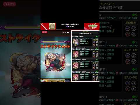 モンストで高難易度って呼ばれてるクエストに鬼滅の刃コラボキャラを連れていきたいPART３ #モンスト#shorts