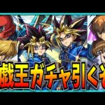 遊戯王コラボガチャをアクセラレーションするぞ！！！！【モンスト・遊戯王デュエルモンスターズ・GX・5D’s】