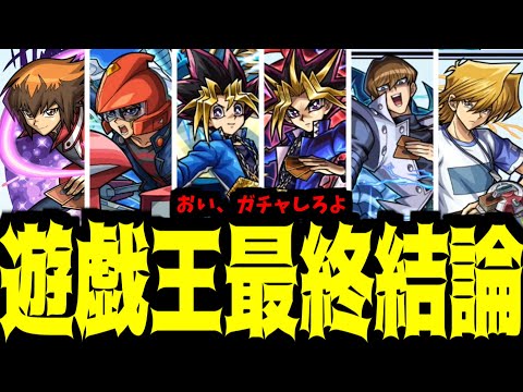 【まとめ】「遊戯王コラボ」って強さを…オレはお前から教わったんだぜ。相棒…【モンスト】
