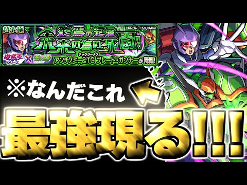 【モンスト】※進化形態に要注意！あのキャラがマジで強すぎた…《遊☆戯☆王シリーズコラボ第2弾超究極：アンチノミー＆TG ブレード・ガンナー》終焉の起源 未来の為の死闘！ 攻略に備えよ！