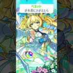 【モンスト】ベネットがきがえたら