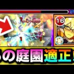 【モンスト】あの庭園でギミック適正キャラとして使える！？『改フォルテ・Ｎ・明村』を空中庭園で使ってみた！