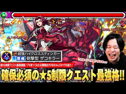 【モンスト】確保必須の新たな★5制限クエスト最強格！貫通砲撃型×ザコキラー×超強ハイクロススティンガーが超優秀！『アキ＆ブラック・ローズ・ドラゴン』使ってみた＆現環境おすすめ★5キャラも紹介！【しろ】