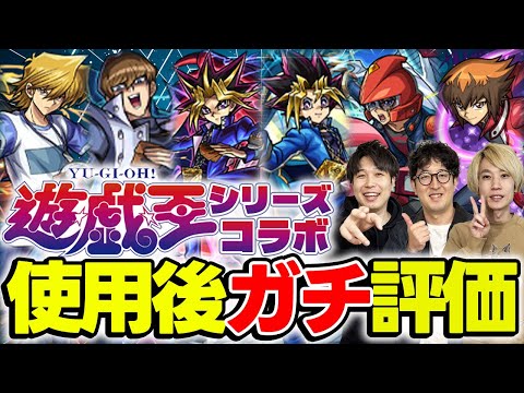 【モンスト】遊戯＆闇遊戯/十代/遊星/闇遊戯/海馬/城之内を使用後ガチ評価！全体的に高難度も行ける性能だけどガチャは引くべき！？【遊戯王コラボ】