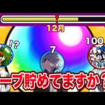 【モンスト】年末年始までにオーブって何個あればいいの？【新春超獣神祭】