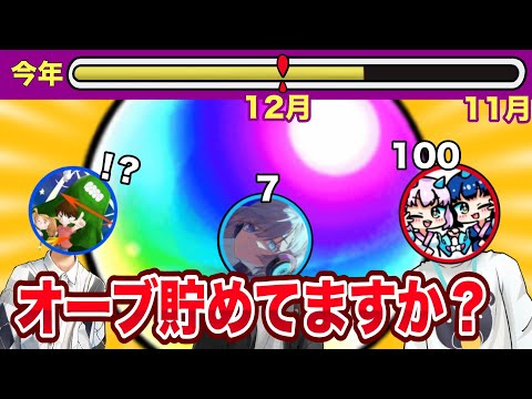 【モンスト】年末年始までにオーブって何個あればいいの？【新春超獣神祭】