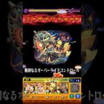 【モンスト】フォルテのSSを天魔(庭園7)で使ってみた！