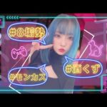 【モンスト/雑談】遅くなった～！！コラボとなんかやる【miso】 #縦型配信 #モンスト #shorts