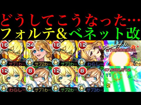 【モンスト】折角恒常枠で空中庭園の適正になれたのにキラーELを全く活かせず…。『フォルテ』獣神化改を庭園7で使ってみた!!おまけでベネット改も使ってみた!!【天魔の孤城】