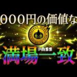 現役モンストユーザーたちの感じているモンパスプレミアムの満足度がこちら