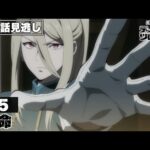 【アニメ見逃し】第5話「天命」｜アニメ「モンスターストライク　デッドバースリローデッド」