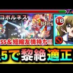 【モンスト】えっ！？星5キャラでまさかの黎絶コポルネス適正！？バフSS＆バウンドチャージ持ち『明日香＆サイバー・エンジェル－茶吉尼－』を火黎絶で使ってみた！