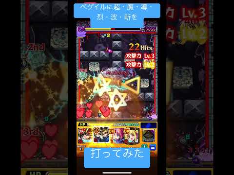 ペグイルに超・魔・導・烈・波・斬をうってみた #モンスト #モンスターストライク #遊戯王