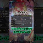 【モンスト】シャンバラ星墓で希望みれるやつ発見　他の適正居たら使えそう　#モンスト #モンスターストライク #黎絶 #破界の星墓