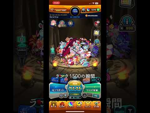 ランク1500の瞬間 #モンスト ランク上げ