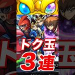 【遊戯王コラボガチャ】トク玉1連ずつ引く #モンスト #ケンケン #shorts
