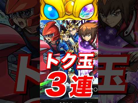 【遊戯王コラボガチャ】トク玉1連ずつ引く #モンスト #ケンケン #shorts