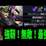 【覇王十代ギミック】禁止カードだろこんなの【モンスト】