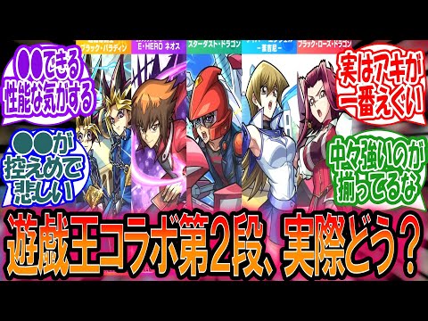 【モンスト】待望の遊戯王コラボ、実際どう？【モンスト反応集】【モンストニュース】