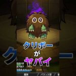 【モンスト】クリボーの性能がヤバい！【遊戯王コラボ第2弾】