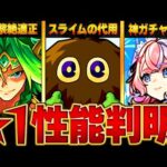 【モンスト】絶対確保のメダルキャラ！話題になったキャラ＆ニュース情報BEST8  #モンスト　#モンストニュース