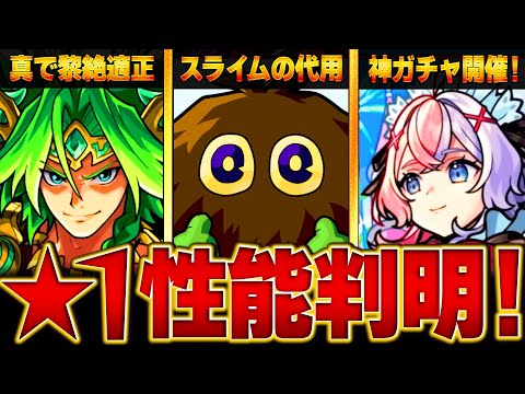 【モンスト】絶対確保のメダルキャラ！話題になったキャラ＆ニュース情報BEST8  #モンスト　#モンストニュース