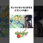 モンストキャラに対するピストンの違い#モンスト #コラボ #新限定 #遊戯王 #超究極 #モンストニュース #shorts
