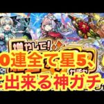 【モンスト】【遊戯王コラボ】　モンストニュース振り返り！　10連全て確定枠に出来る神ガチャ登場！