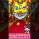 モンスト 確定ワクワクガチャ #shorts