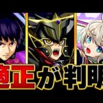 【モンスト】超究極「覇王十代」適正キャラBEST10  #モンスト #モンストニュース